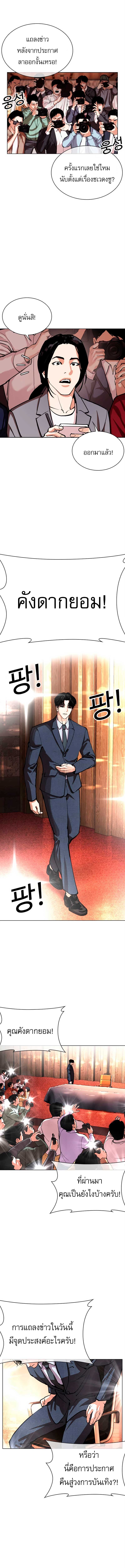 Lookism ตอนที่ 554 แปลไทย