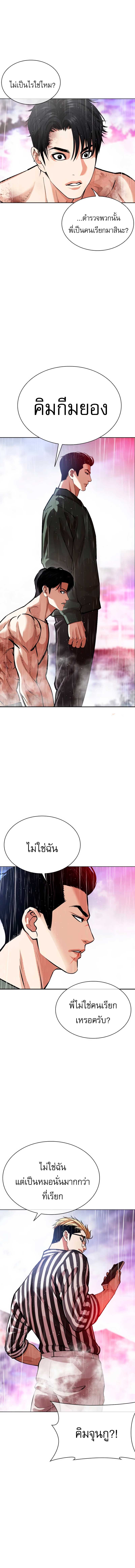 Lookism ตอนที่ 554 แปลไทย