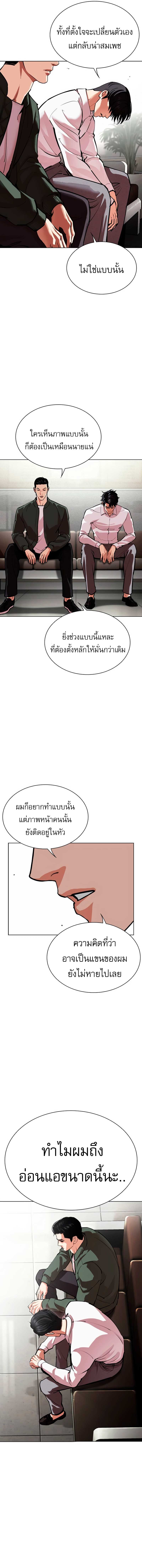 Lookism ตอนที่ 554 แปลไทย