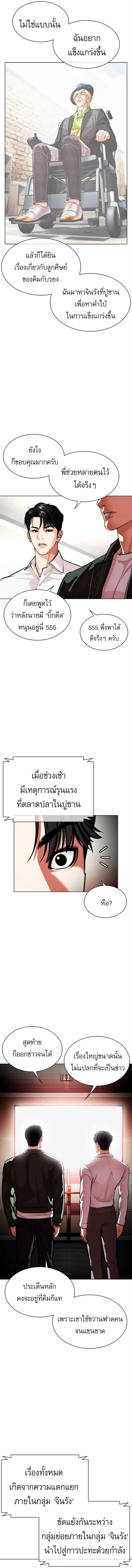 Lookism ตอนที่ 554 แปลไทย