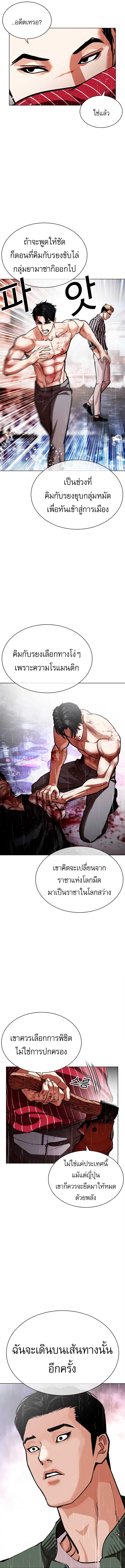 Lookism ตอนที่ 554 แปลไทย