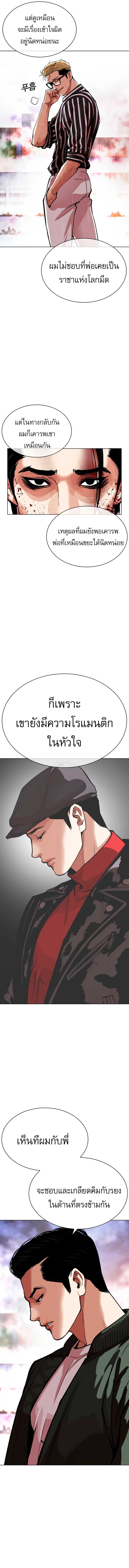 Lookism ตอนที่ 554 แปลไทย