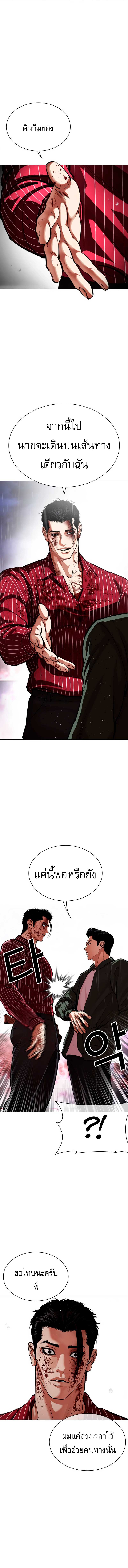 Lookism ตอนที่ 554 แปลไทย