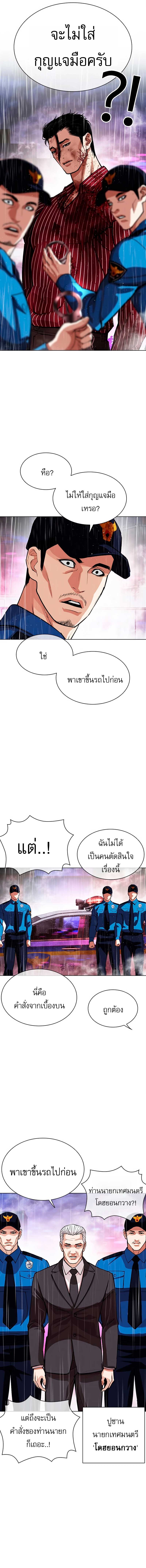 Lookism ตอนที่ 554 แปลไทย