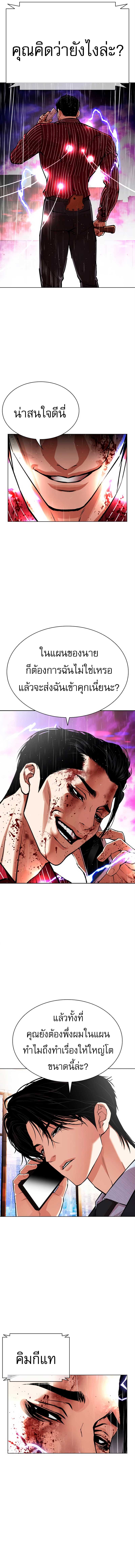 Lookism ตอนที่ 554 แปลไทย