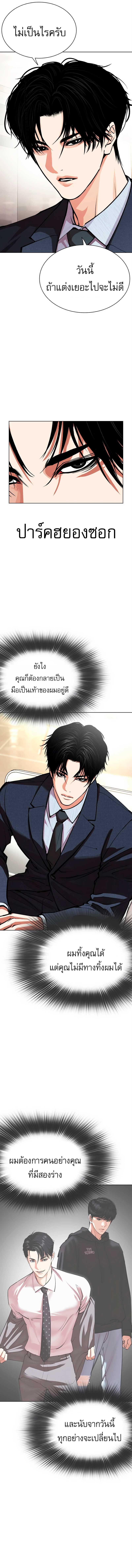 Lookism ตอนที่ 554 แปลไทย