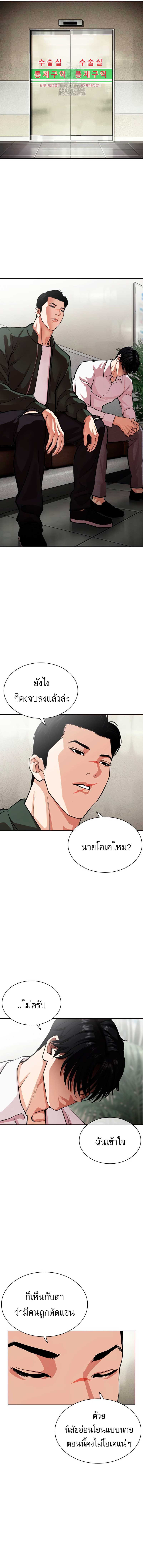 Lookism ตอนที่ 554 แปลไทย