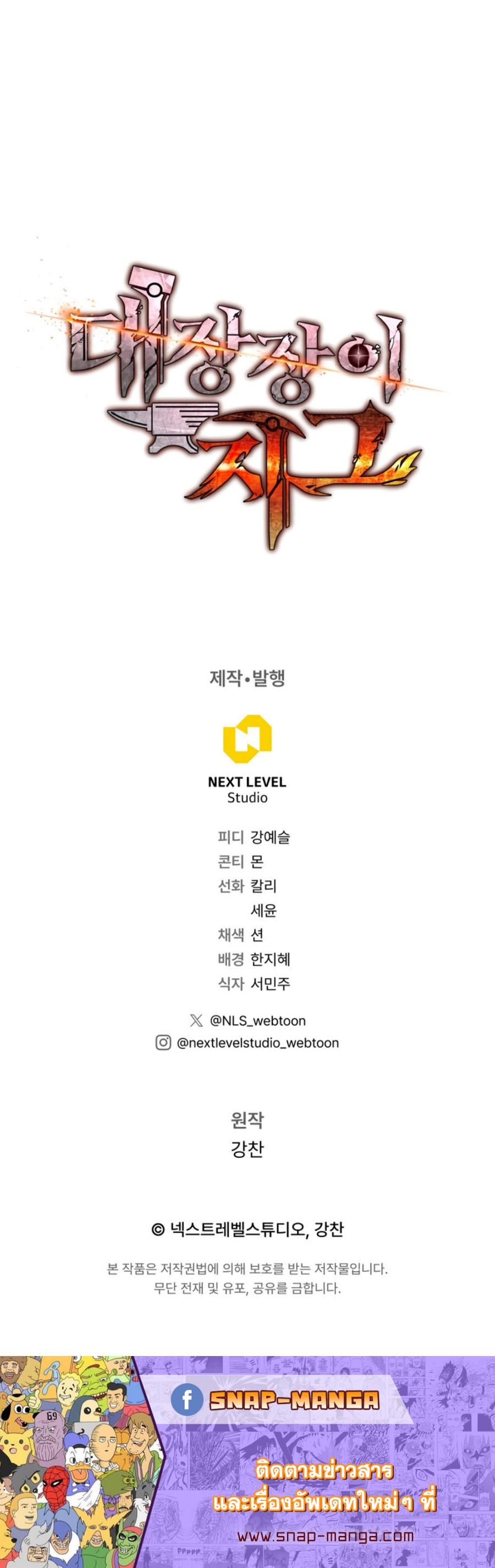 Legendary Blacksmith’s Vengeance ตอนที่ 20 แปลไทย