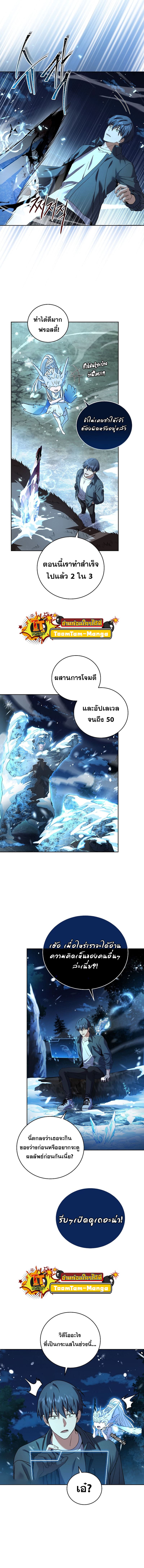 Return of the Frozen Player ตอนที่ 86 แปลไทย