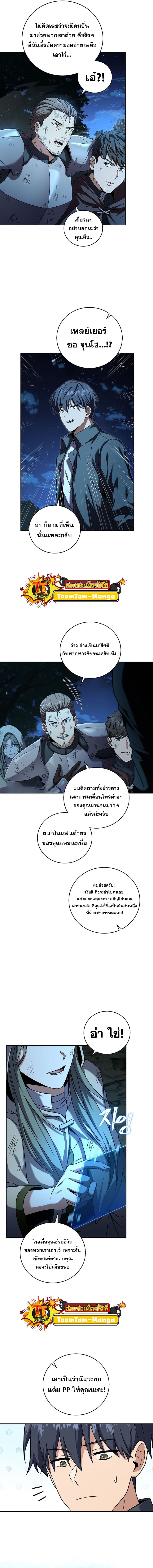 Return of the Frozen Player ตอนที่ 86 แปลไทย