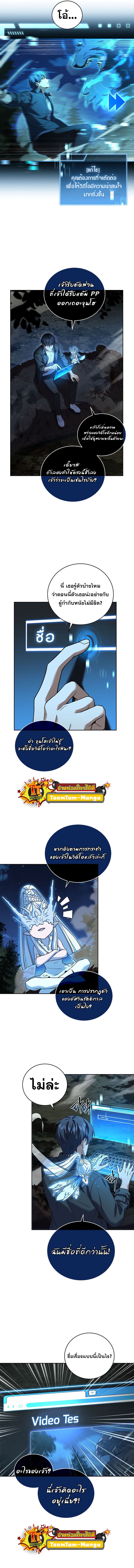 Return of the Frozen Player ตอนที่ 86 แปลไทย