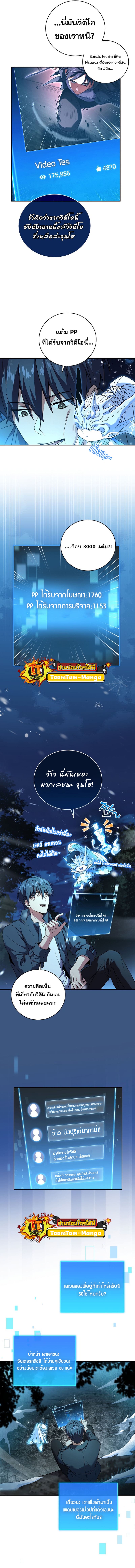 Return of the Frozen Player ตอนที่ 86 แปลไทย