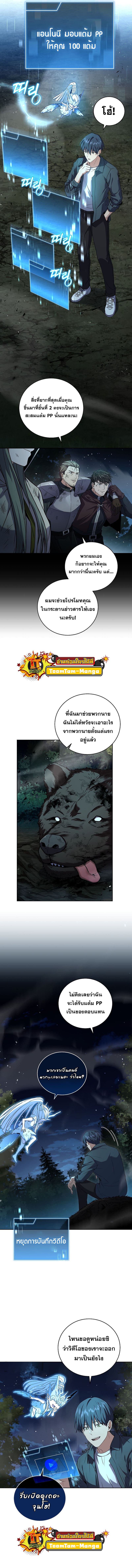 Return of the Frozen Player ตอนที่ 86 แปลไทย