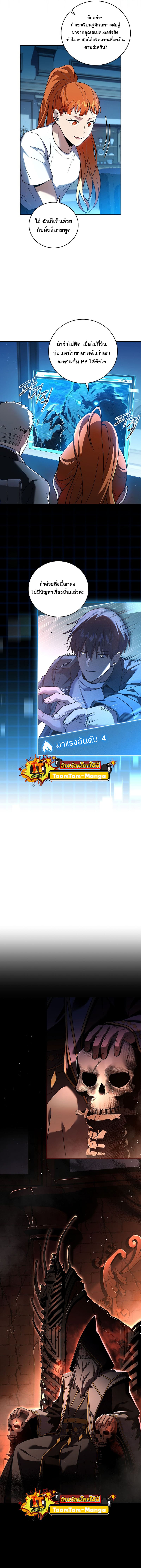 Return of the Frozen Player ตอนที่ 86 แปลไทย