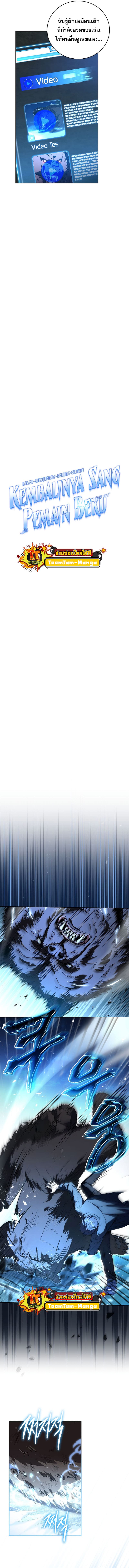 Return of the Frozen Player ตอนที่ 86 แปลไทย