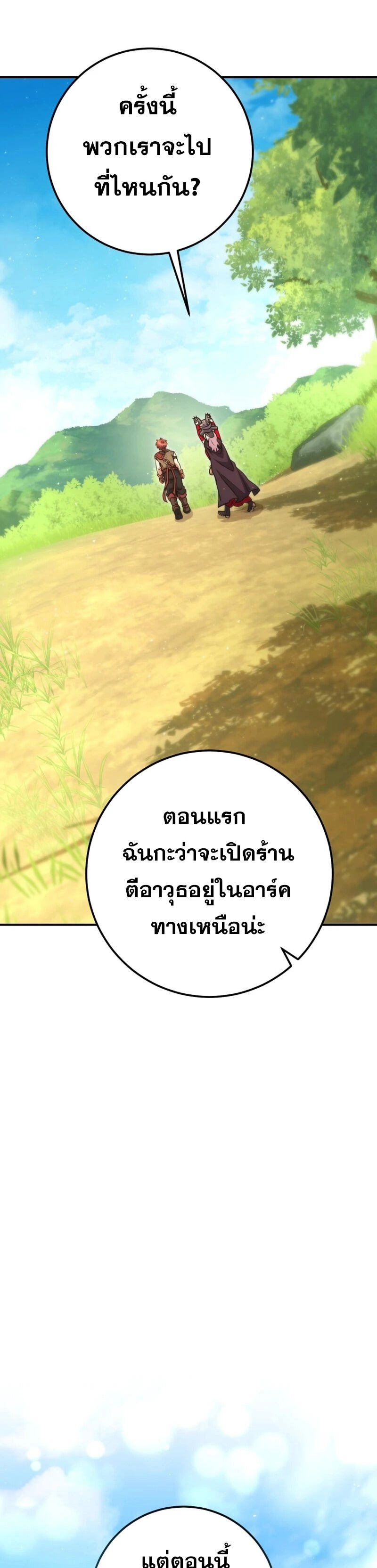 Legendary Blacksmith’s Vengeance ตอนที่ 45 แปลไทย