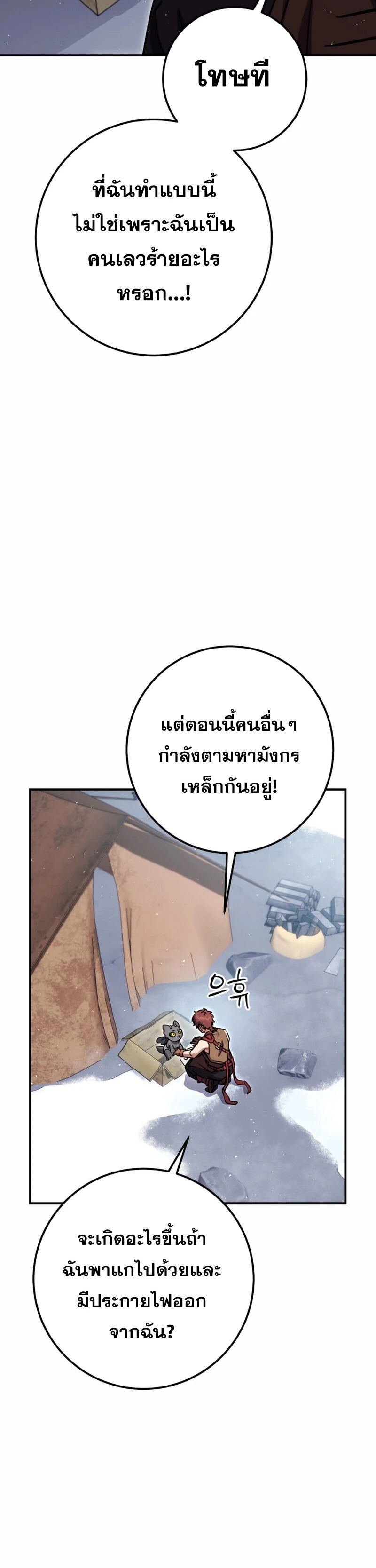 Legendary Blacksmith’s Vengeance ตอนที่ 45 แปลไทย