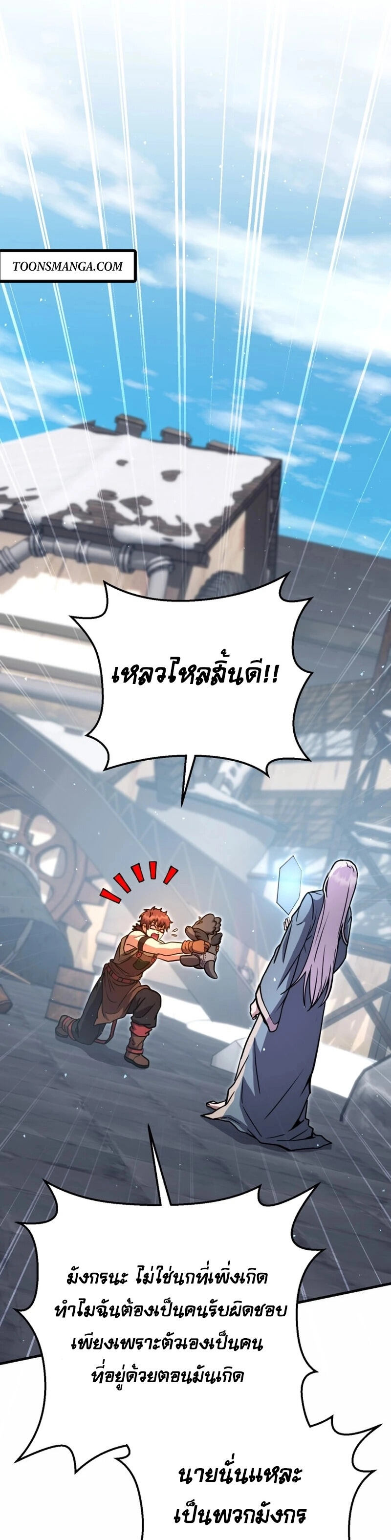 Legendary Blacksmith’s Vengeance ตอนที่ 45 แปลไทย