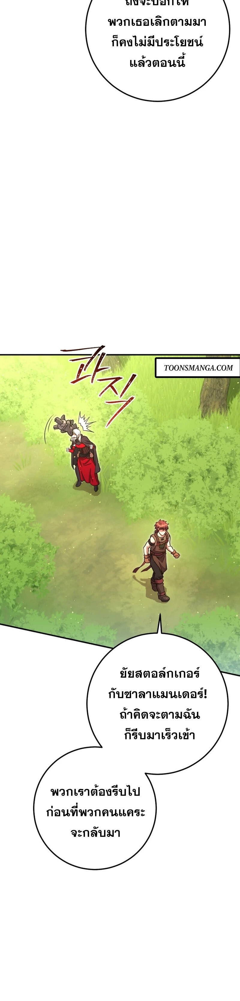 Legendary Blacksmith’s Vengeance ตอนที่ 45 แปลไทย