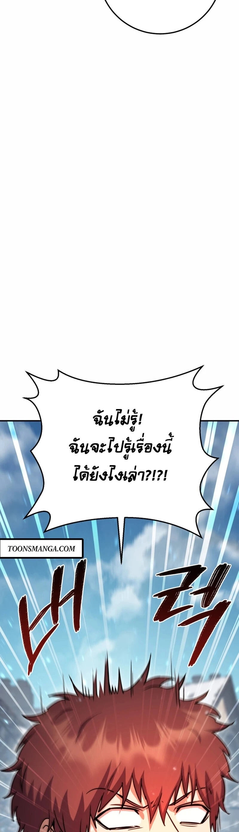 Legendary Blacksmith’s Vengeance ตอนที่ 45 แปลไทย