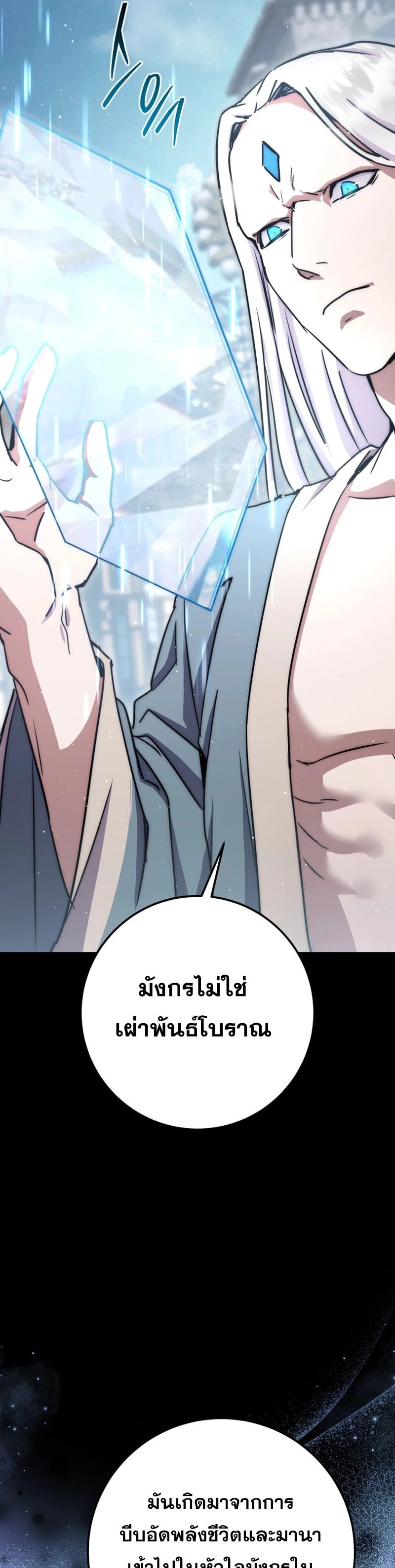 Legendary Blacksmith’s Vengeance ตอนที่ 45 แปลไทย