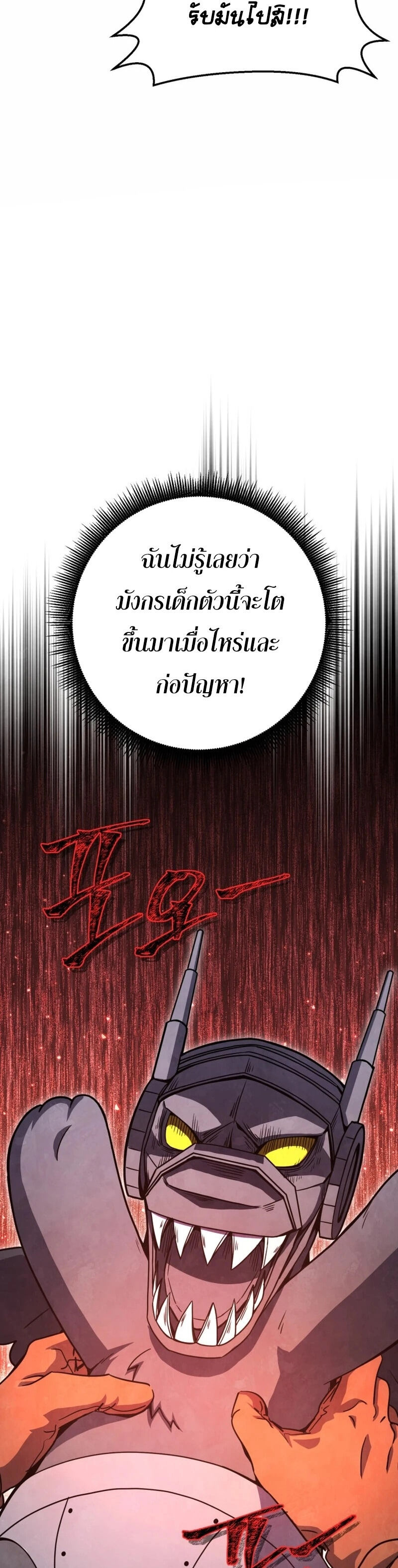 Legendary Blacksmith’s Vengeance ตอนที่ 45 แปลไทย