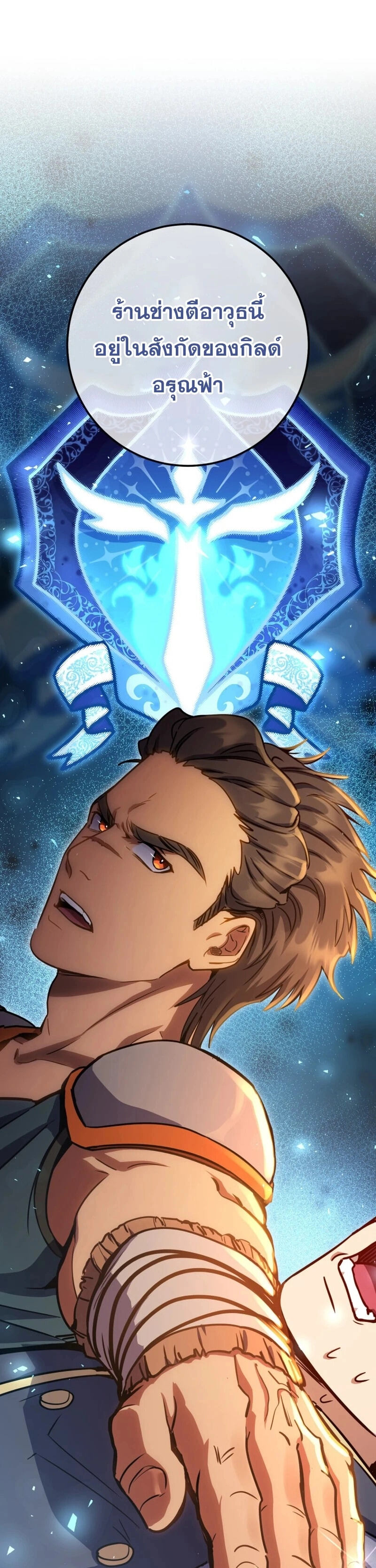 Legendary Blacksmith’s Vengeance ตอนที่ 45 แปลไทย