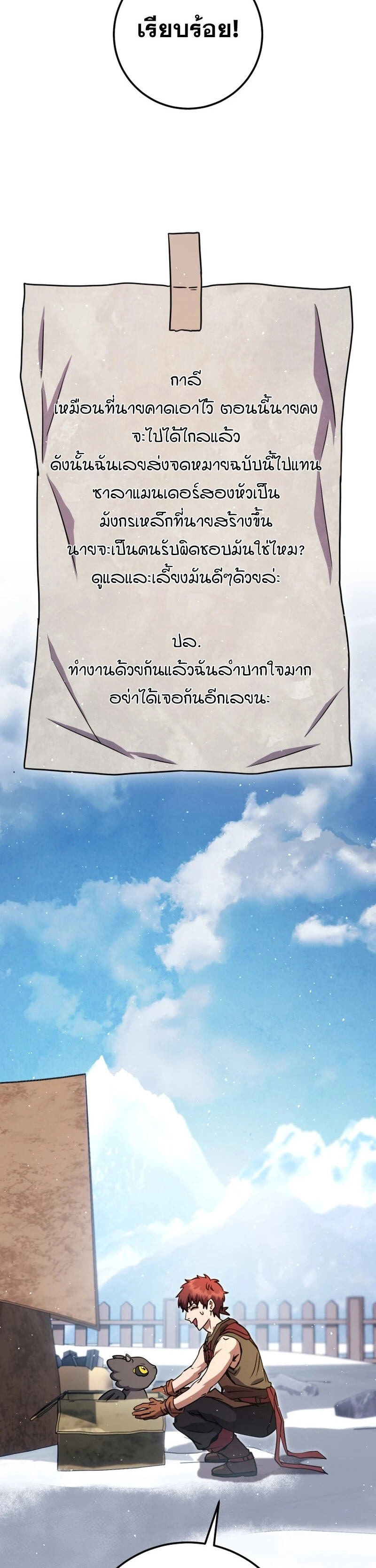 Legendary Blacksmith’s Vengeance ตอนที่ 45 แปลไทย