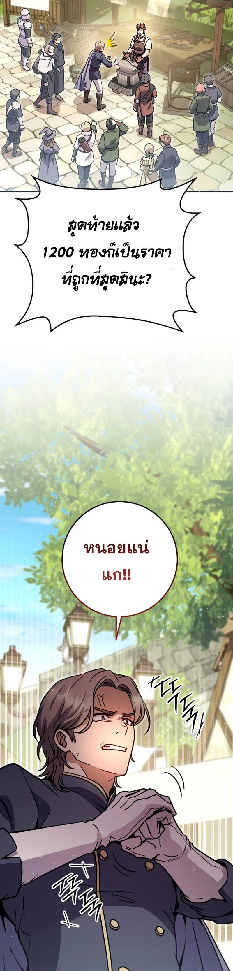 Legendary Blacksmith’s Vengeance ตอนที่ 45 แปลไทย