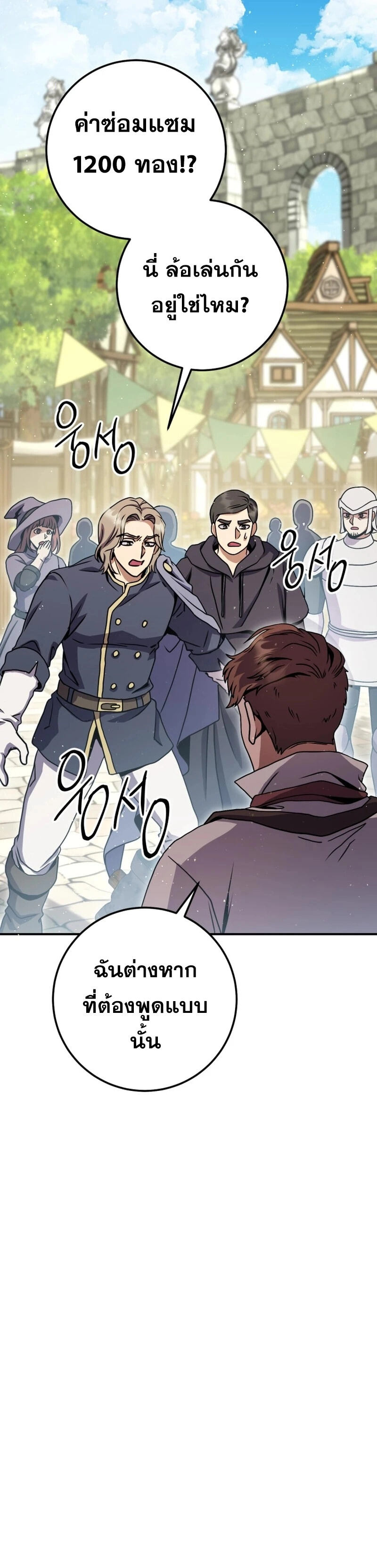 Legendary Blacksmith’s Vengeance ตอนที่ 45 แปลไทย