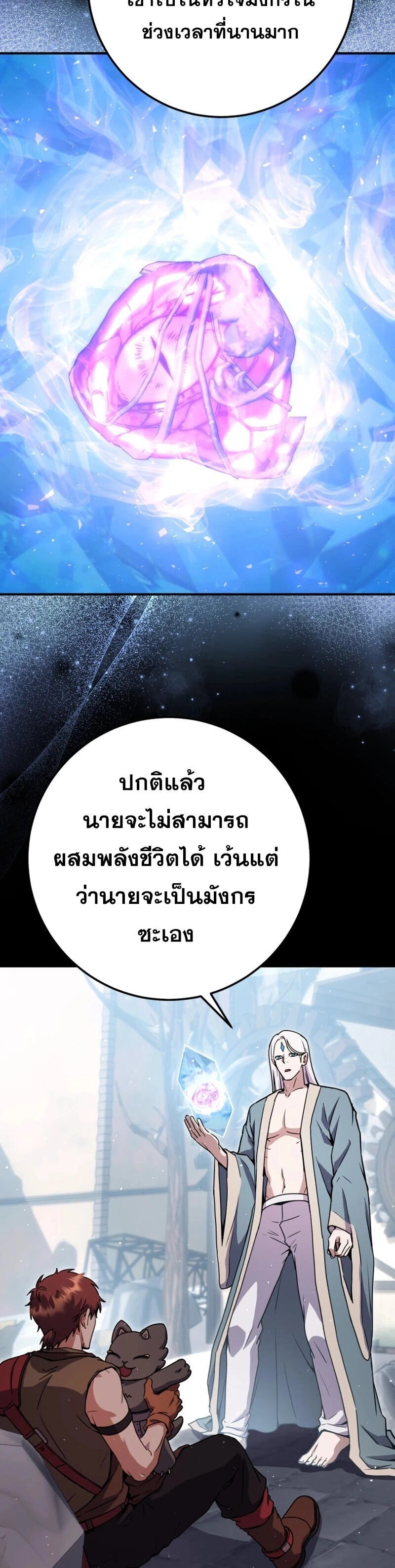 Legendary Blacksmith’s Vengeance ตอนที่ 45 แปลไทย