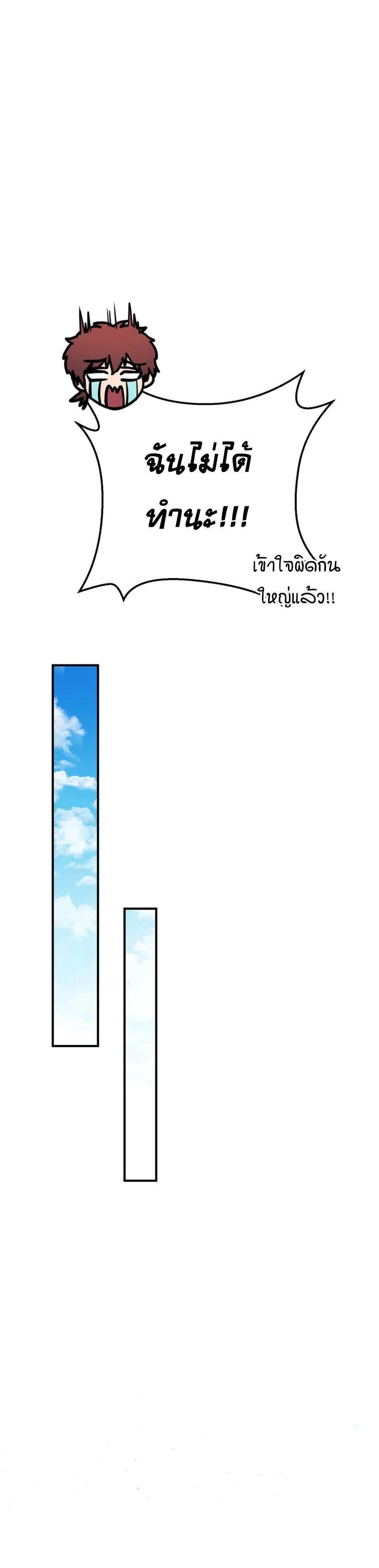 Legendary Blacksmith’s Vengeance ตอนที่ 45 แปลไทย