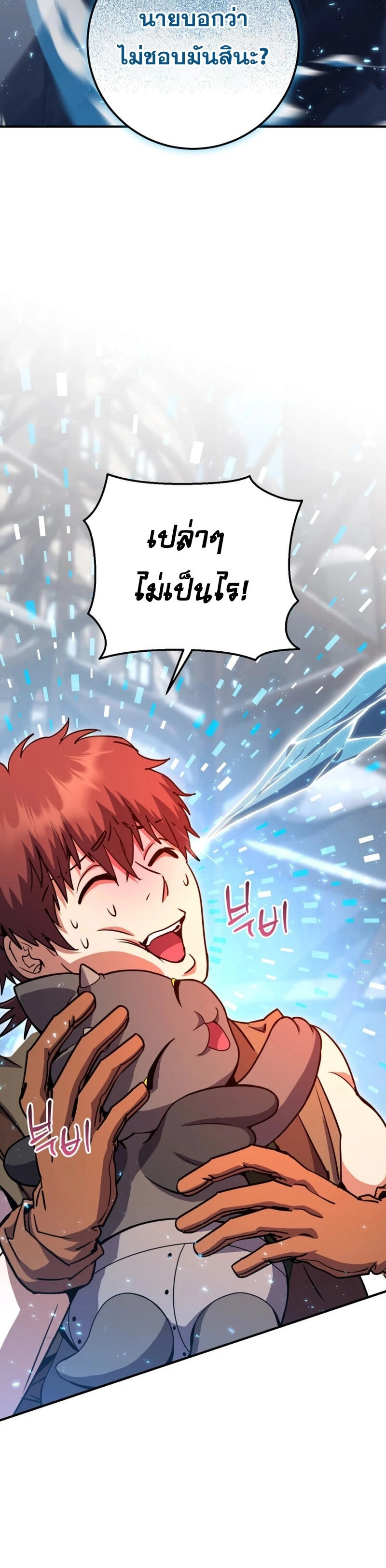 Legendary Blacksmith’s Vengeance ตอนที่ 45 แปลไทย