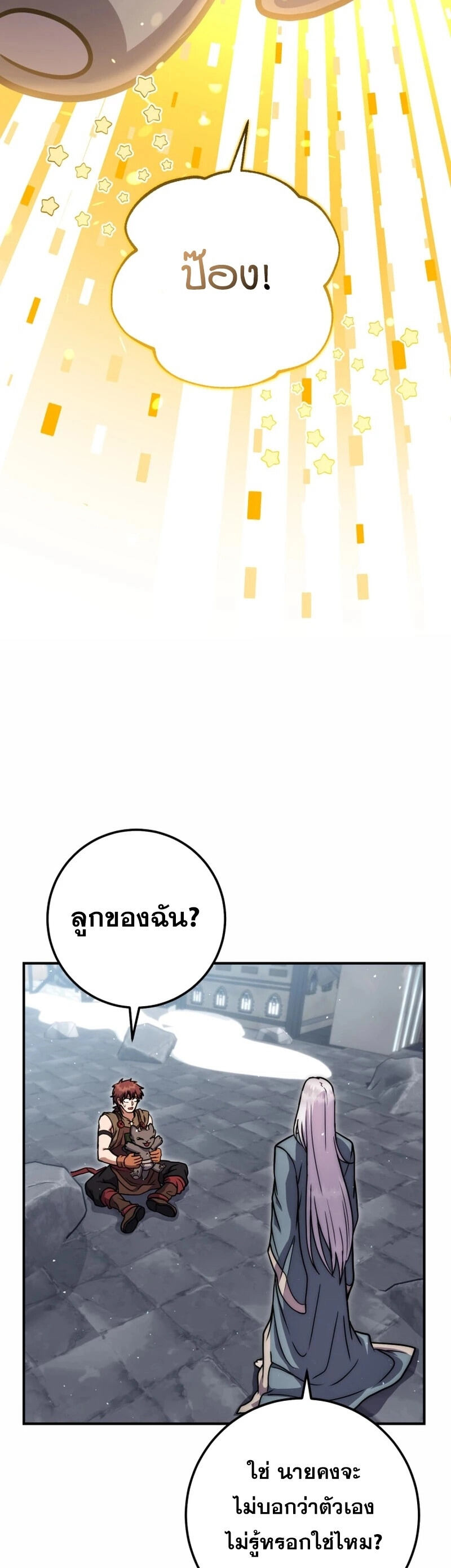 Legendary Blacksmith’s Vengeance ตอนที่ 45 แปลไทย