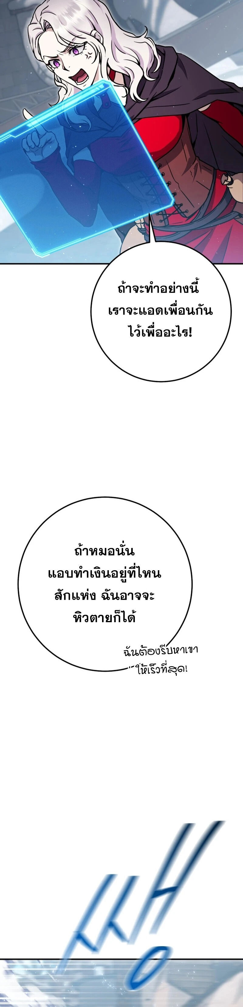 Legendary Blacksmith’s Vengeance ตอนที่ 45 แปลไทย