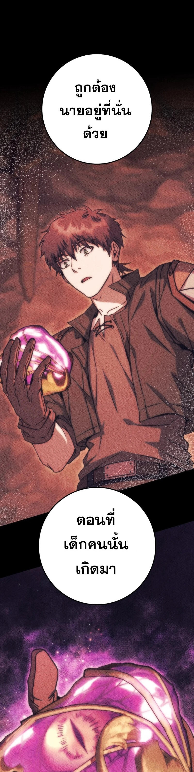 Legendary Blacksmith’s Vengeance ตอนที่ 45 แปลไทย