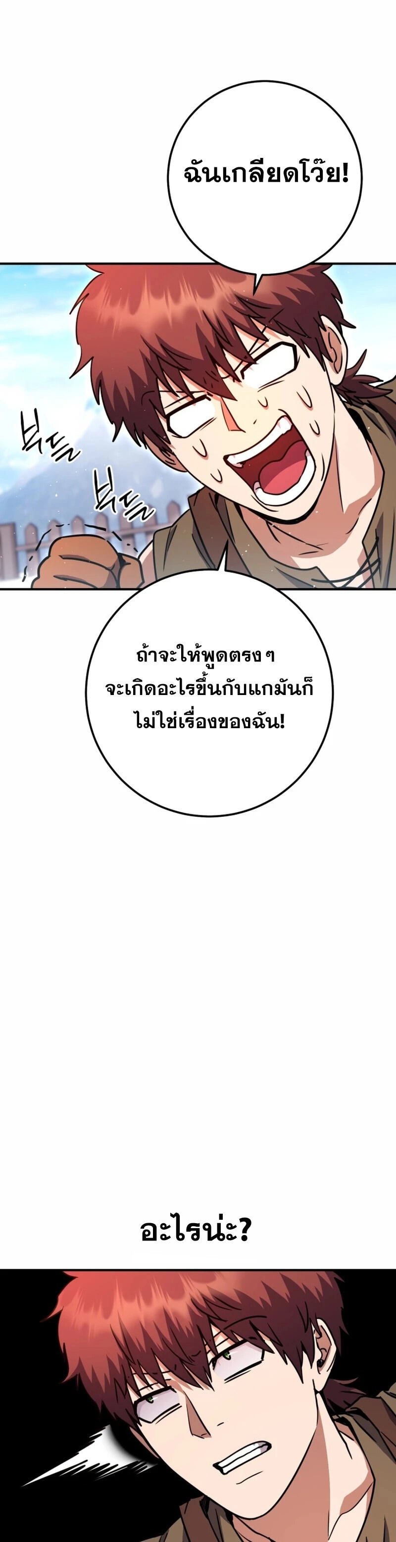 Legendary Blacksmith’s Vengeance ตอนที่ 45 แปลไทย