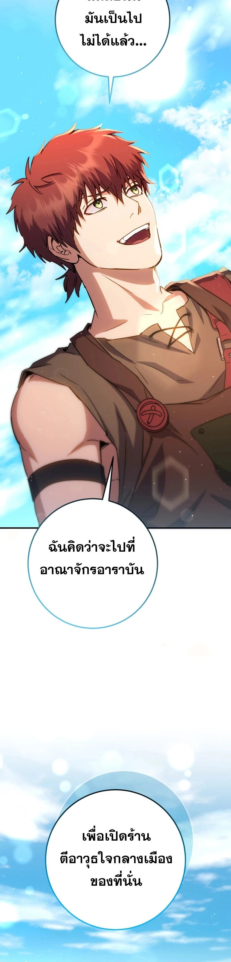 Legendary Blacksmith’s Vengeance ตอนที่ 45 แปลไทย