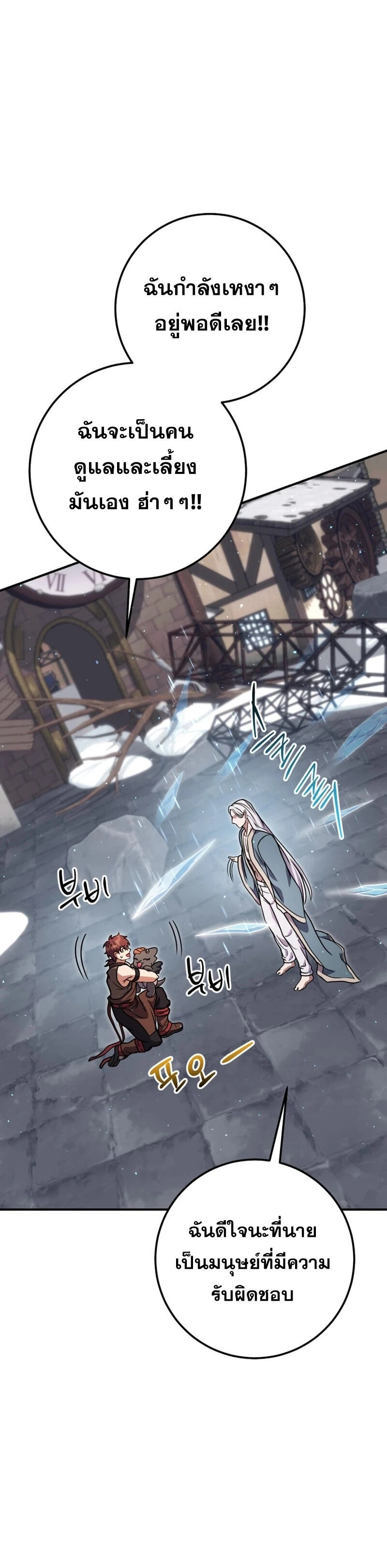 Legendary Blacksmith’s Vengeance ตอนที่ 45 แปลไทย