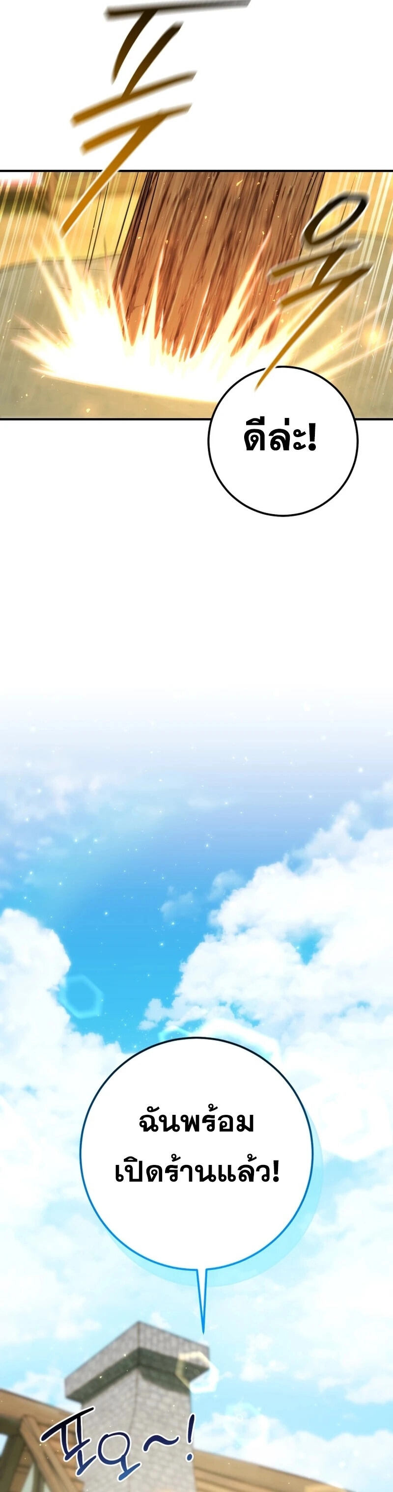 Legendary Blacksmith’s Vengeance ตอนที่ 45 แปลไทย