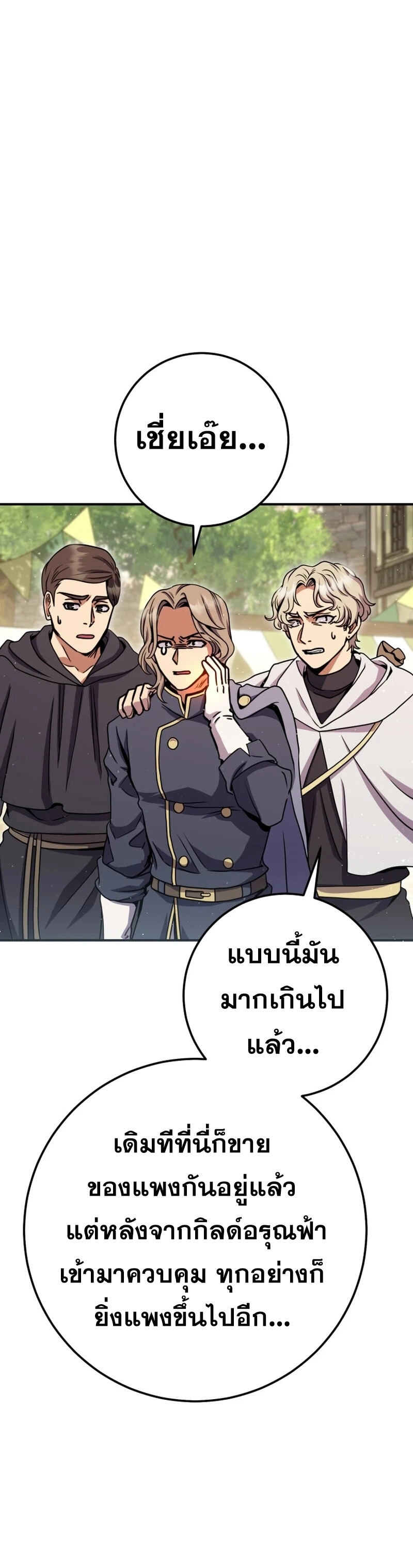 Legendary Blacksmith’s Vengeance ตอนที่ 45 แปลไทย