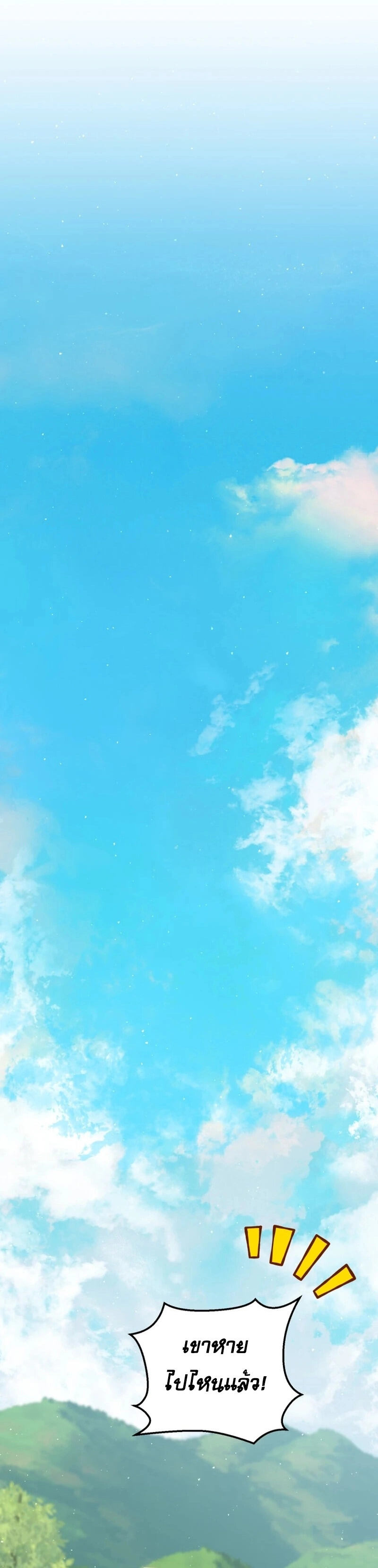 Legendary Blacksmith’s Vengeance ตอนที่ 45 แปลไทย