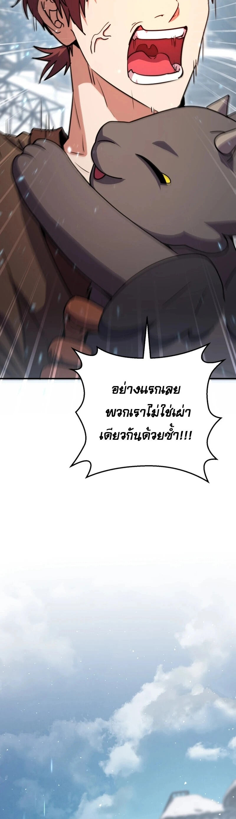 Legendary Blacksmith’s Vengeance ตอนที่ 45 แปลไทย