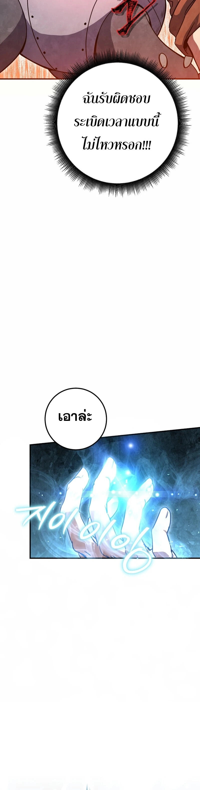 Legendary Blacksmith’s Vengeance ตอนที่ 45 แปลไทย