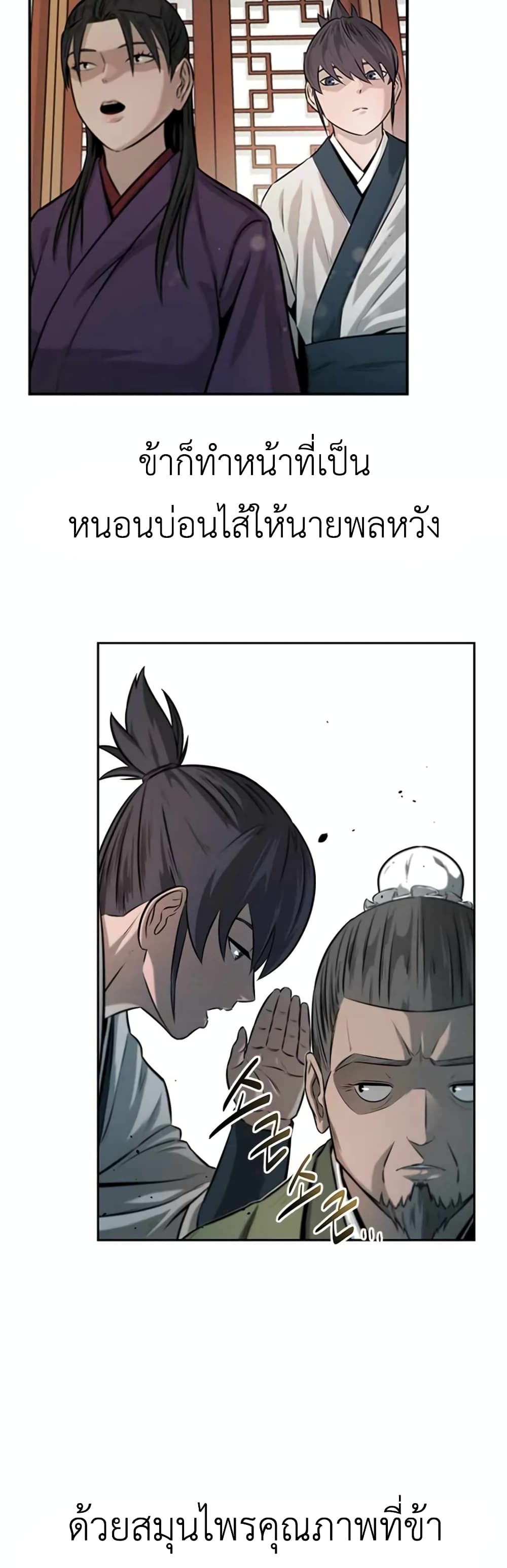 Moon-Shadow Sword Emperor ตอนที่ 6 แปลไทย