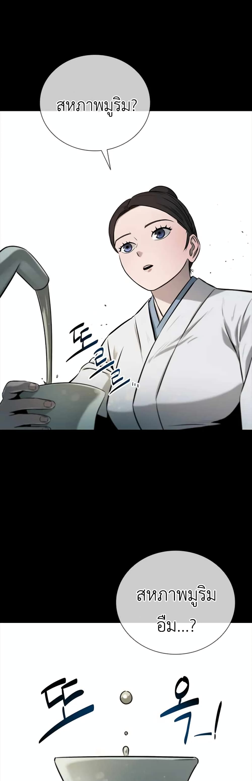 Moon-Shadow Sword Emperor ตอนที่ 6 แปลไทย