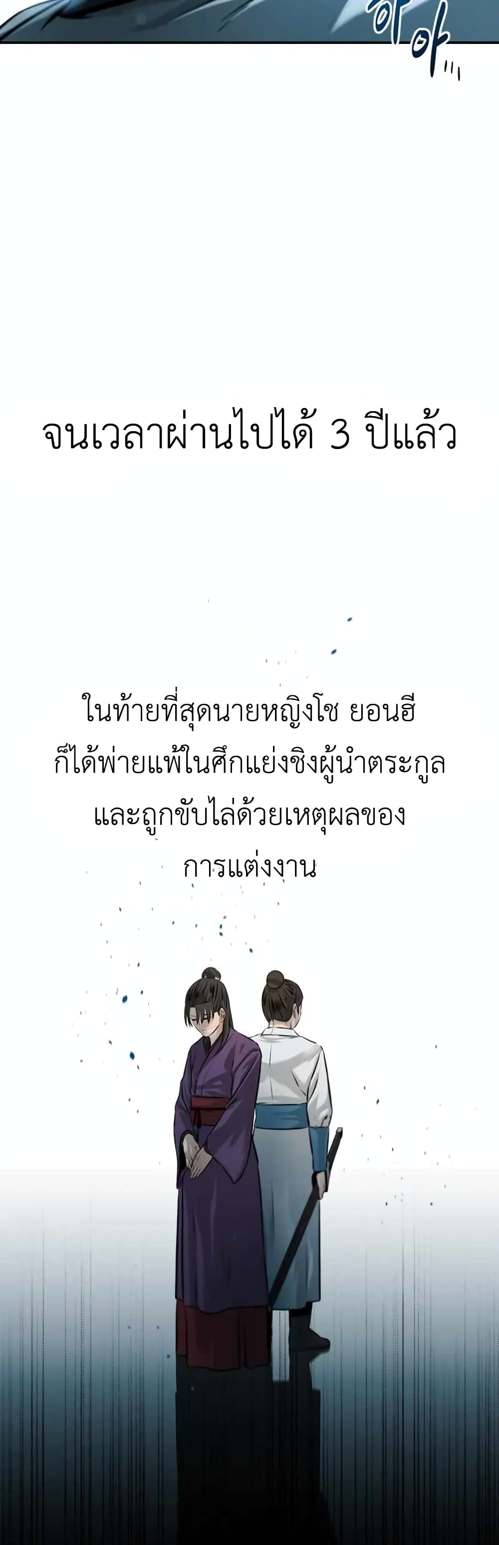 Moon-Shadow Sword Emperor ตอนที่ 6 แปลไทย