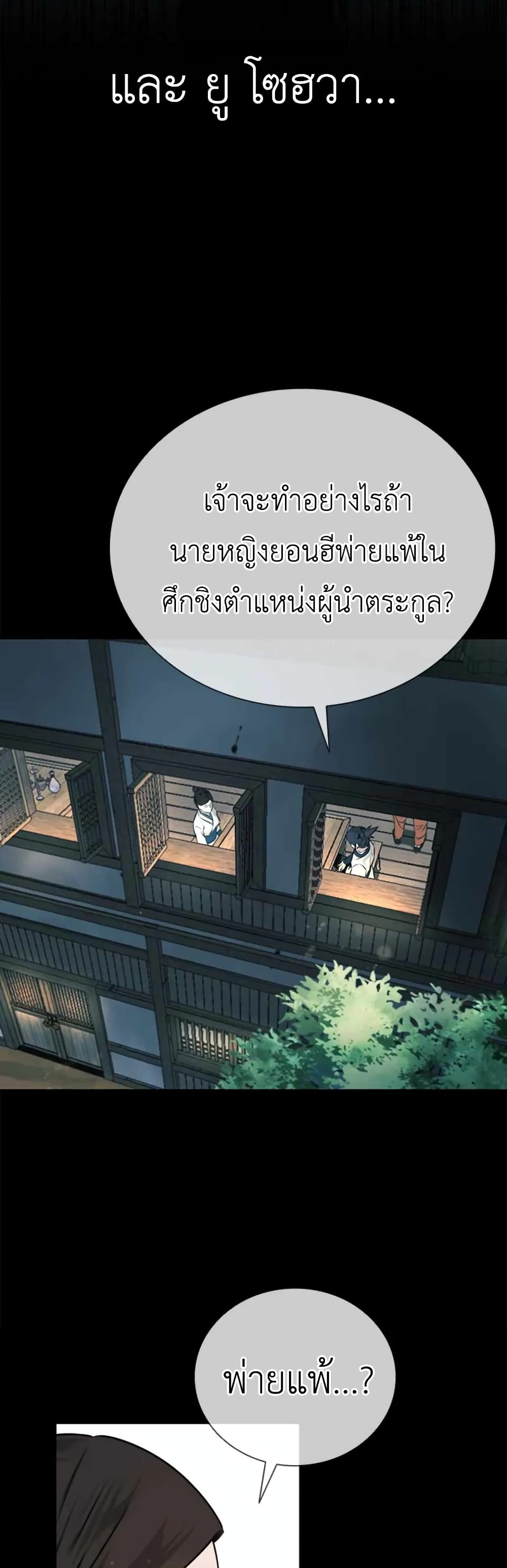 Moon-Shadow Sword Emperor ตอนที่ 6 แปลไทย