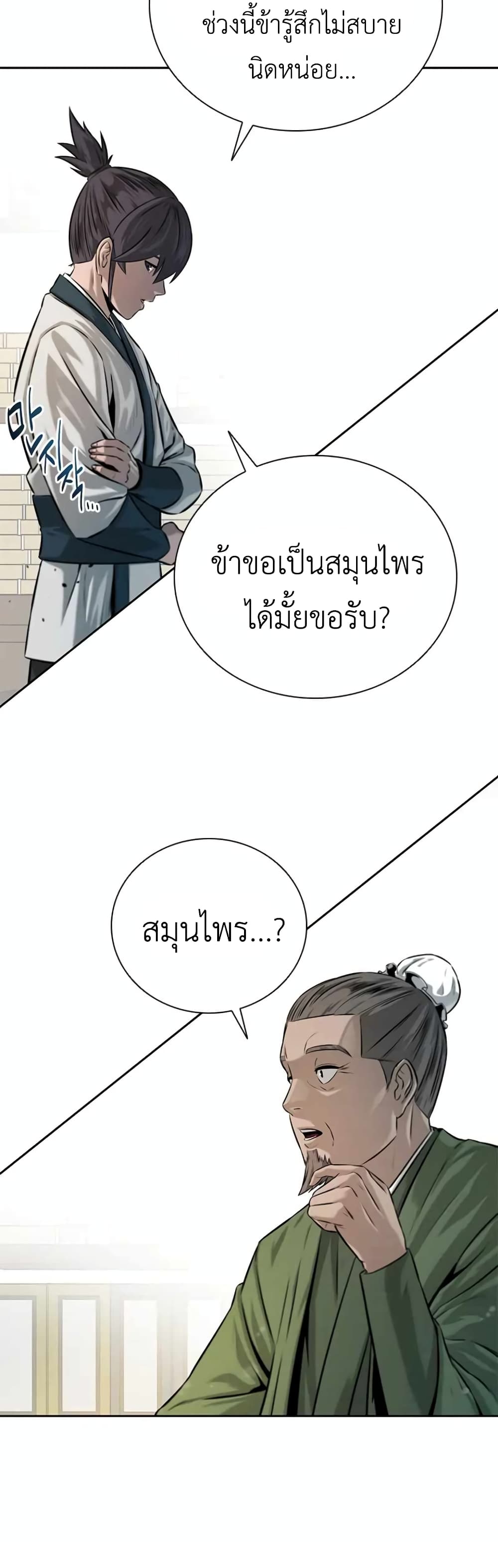 Moon-Shadow Sword Emperor ตอนที่ 6 แปลไทย