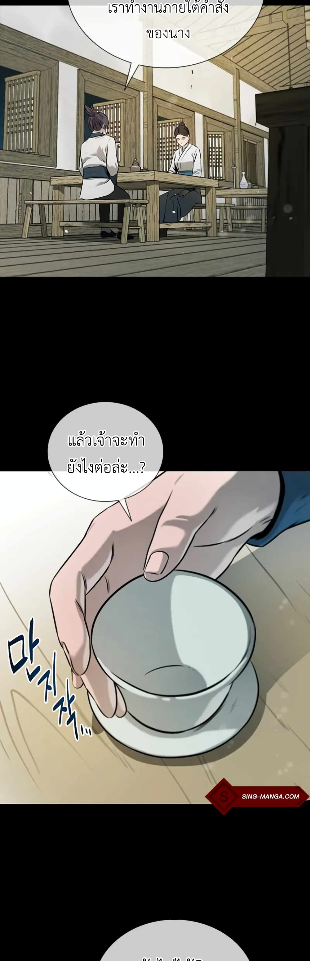 Moon-Shadow Sword Emperor ตอนที่ 6 แปลไทย